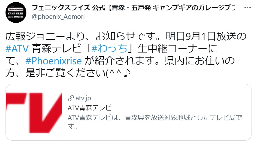 ATV 青森テレビ「わっち!!」の生中継コーナーに出演します