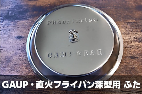 GAUPふた用 Botton.jpg