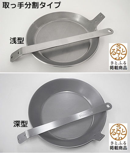 フライパン分割.png