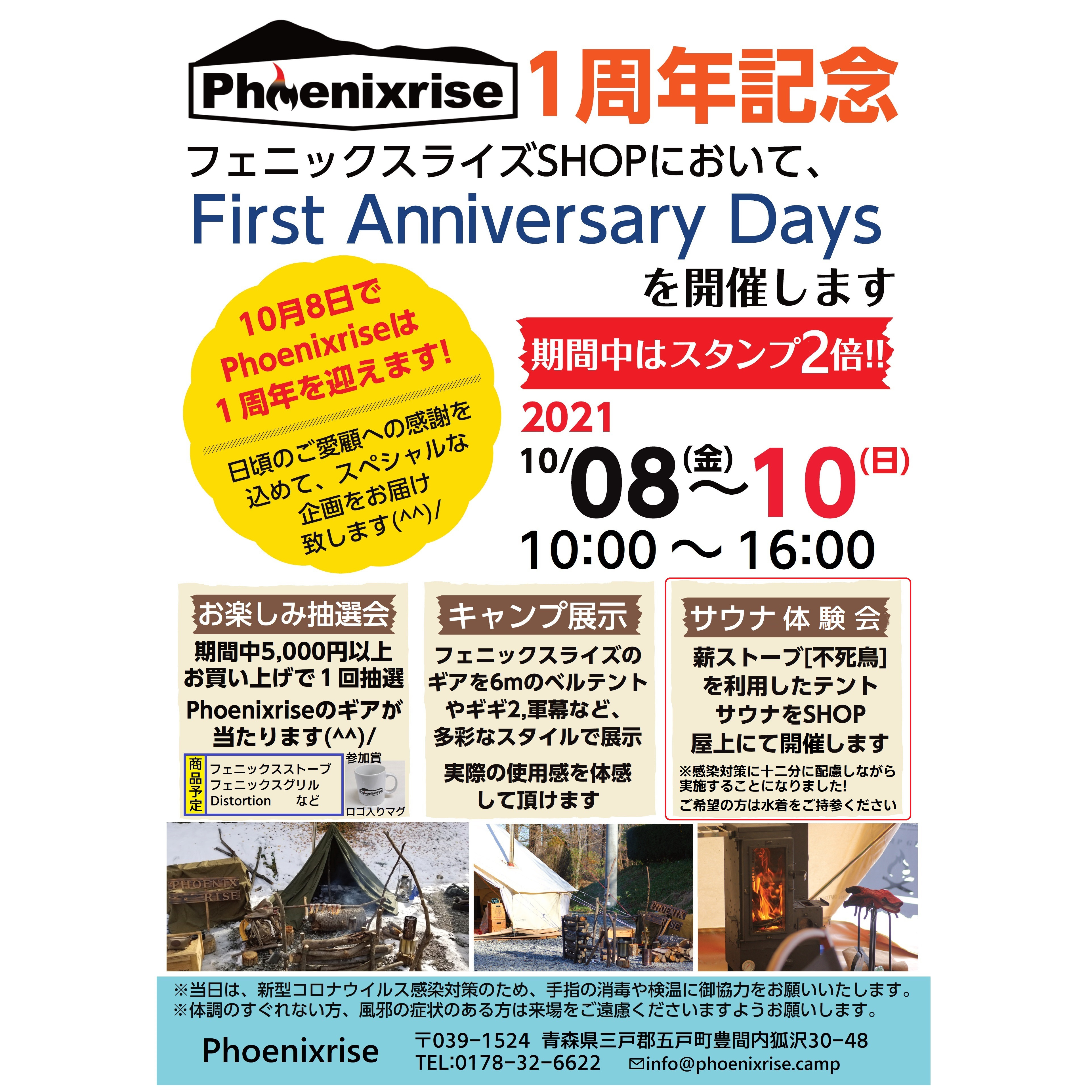 [追加情報あり] フェニックスライズ1周年記念「First Aniversary Days」を開催致します