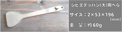 ジビエテッパン L 4.png