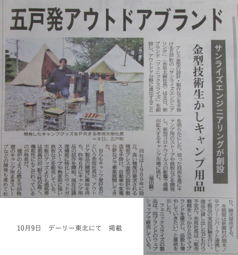 デーリー東北　掲載記事.png