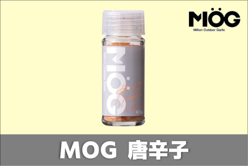 MOG唐辛子 Botton.jpg