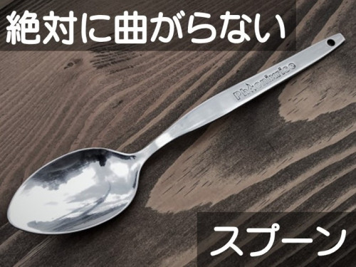 スプーン.jpg