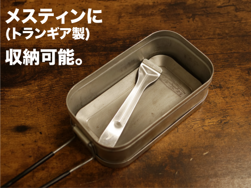 メスティン.png