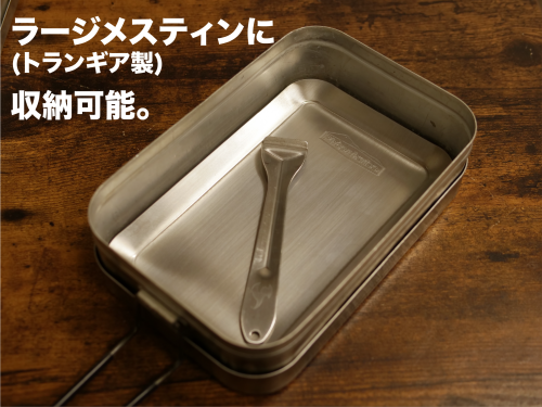 ラージメスティン.png