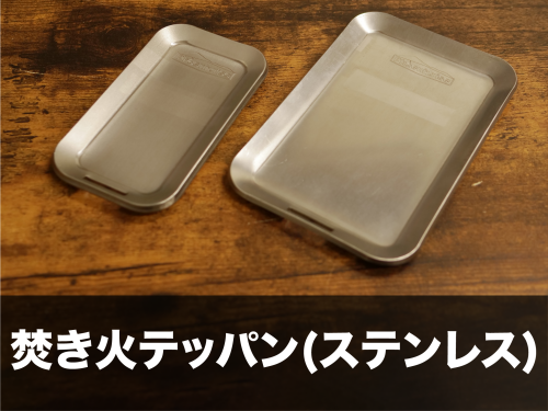 ステンレス.png