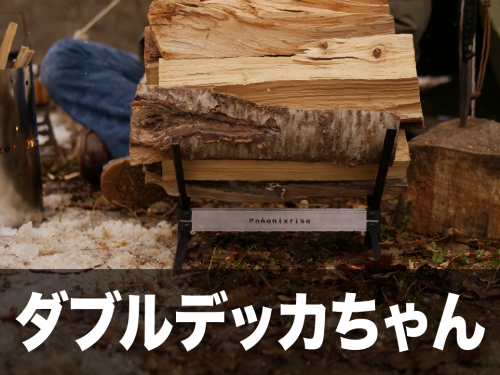 ダブルデッカちゃん.png