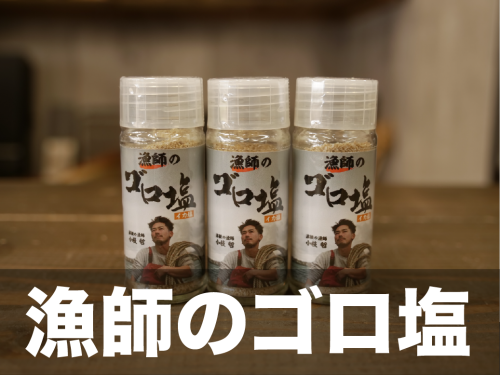 ゴロ塩x3.png