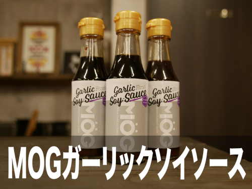 ガーリックソイソース.png