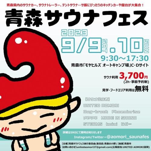 青森サウナフェス新.jpg