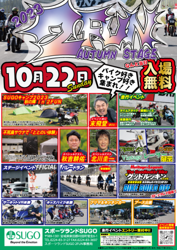 2FUN2023秋web用.png
