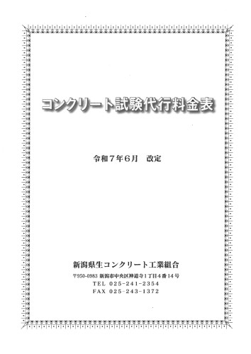 R7.6試験代行料金表表紙.jpg