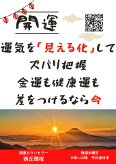 運を見えるかして (1).png