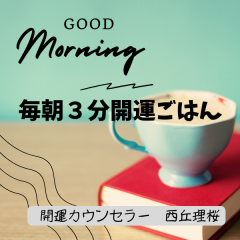 朝から３分開運ごはん.png