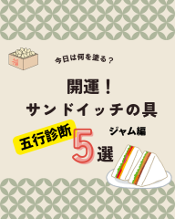 今日は何をはさむ？.png