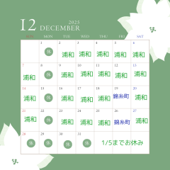 カレンダー12月.png