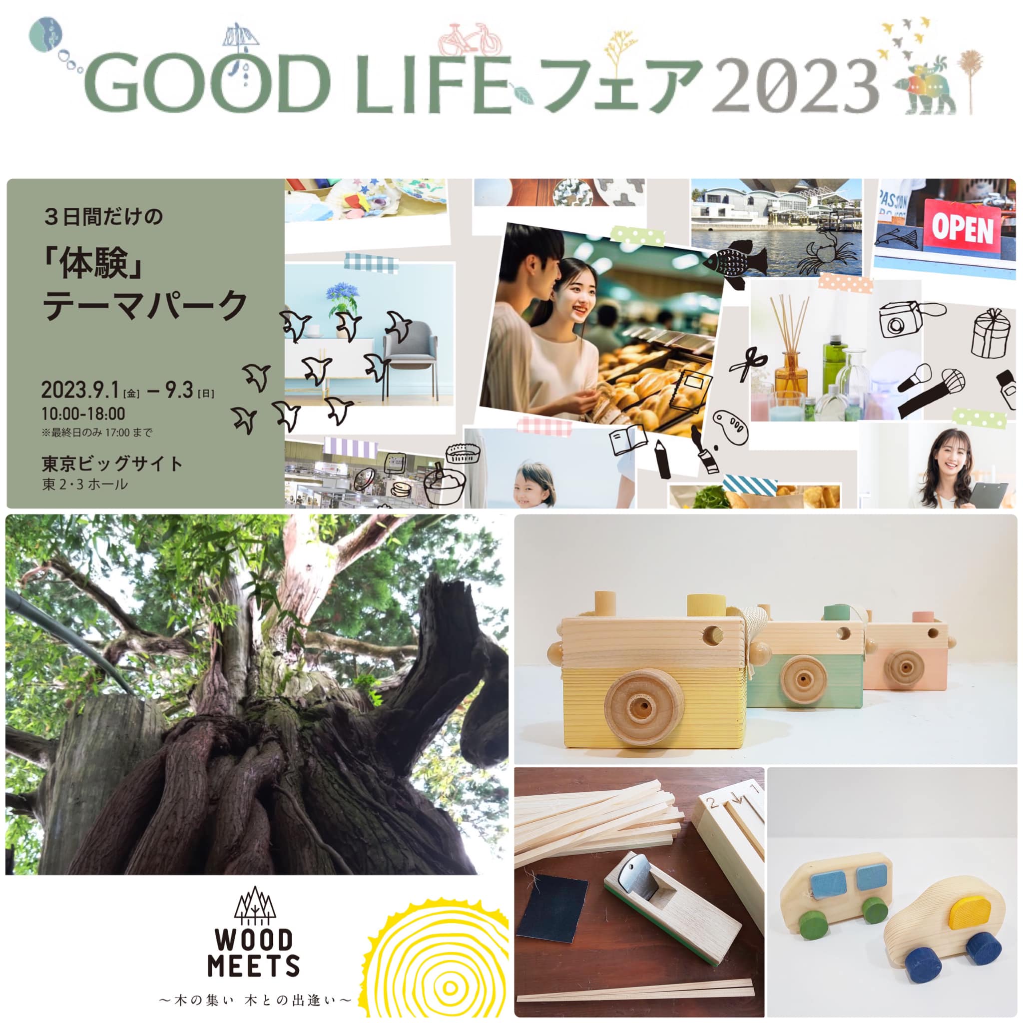 「GOOD LIFEフェア2023」