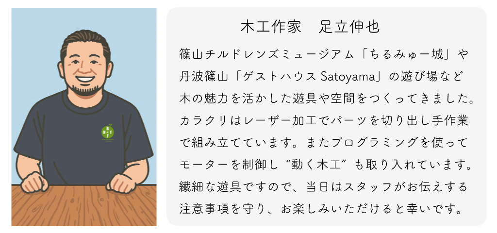 足立伸也　プロフィール.jpg