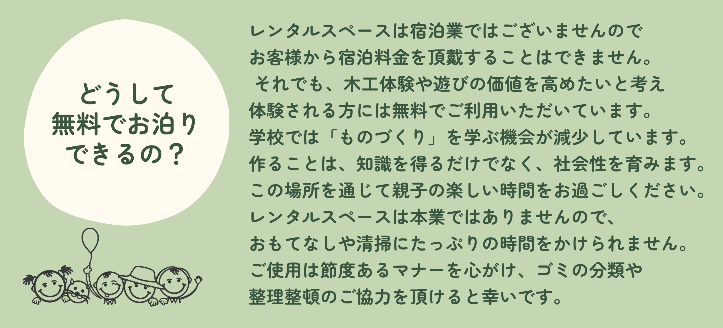 無料の理由.png