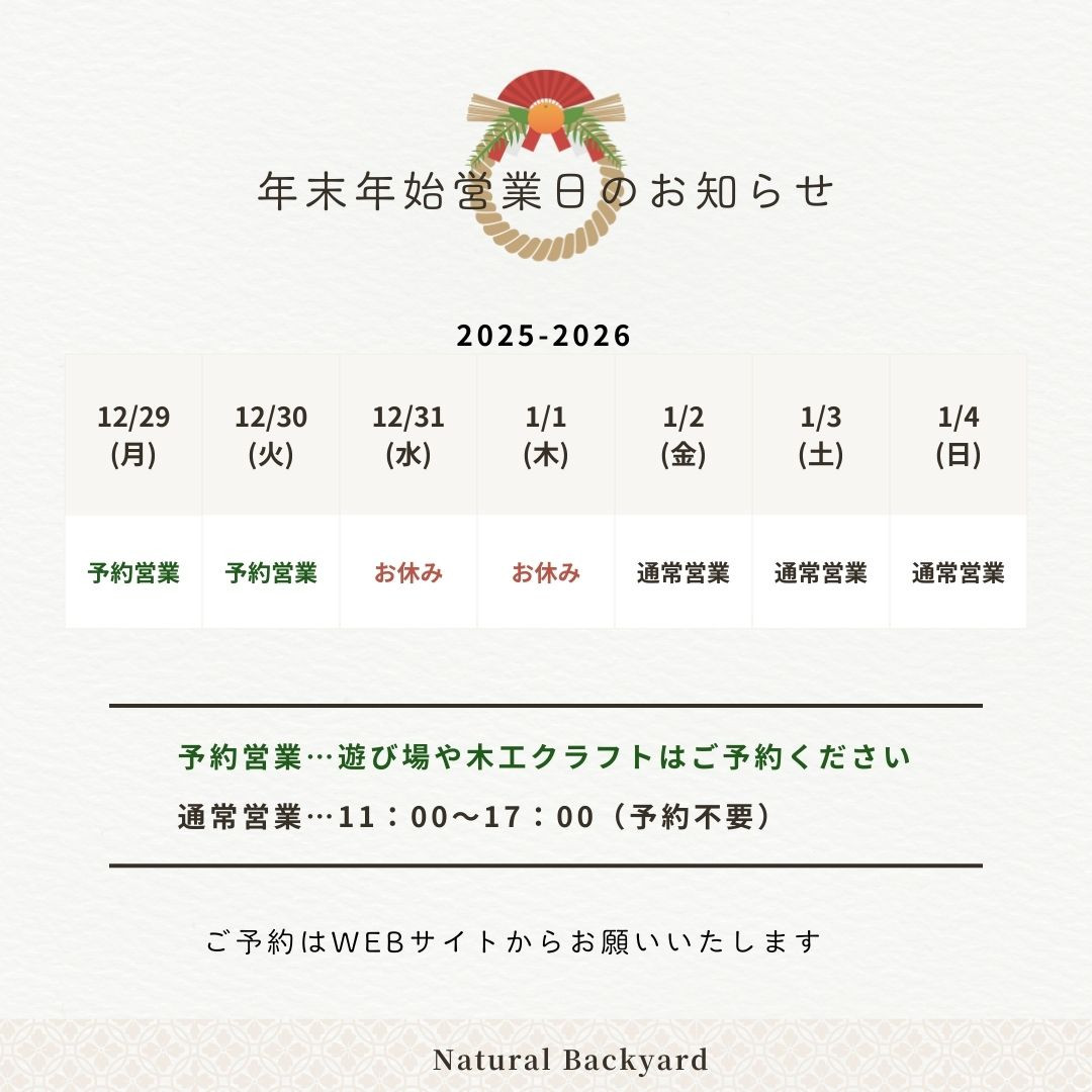 年末年始の営業