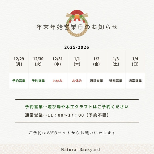 年末年始の営業について