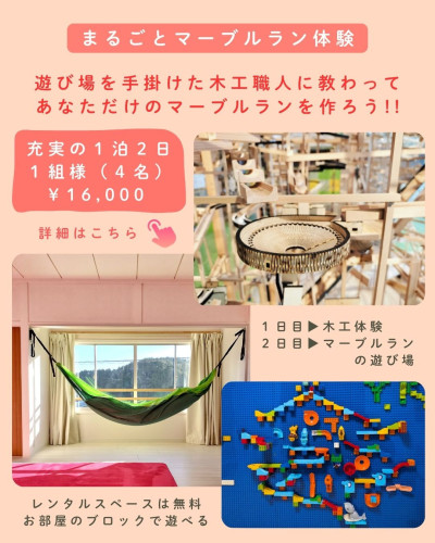 まるごとマーブルラン体験.jpg