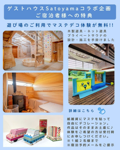 satoyama.jpg