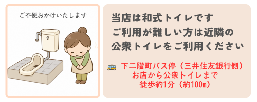 和式トイレ　WEBサイト用.png