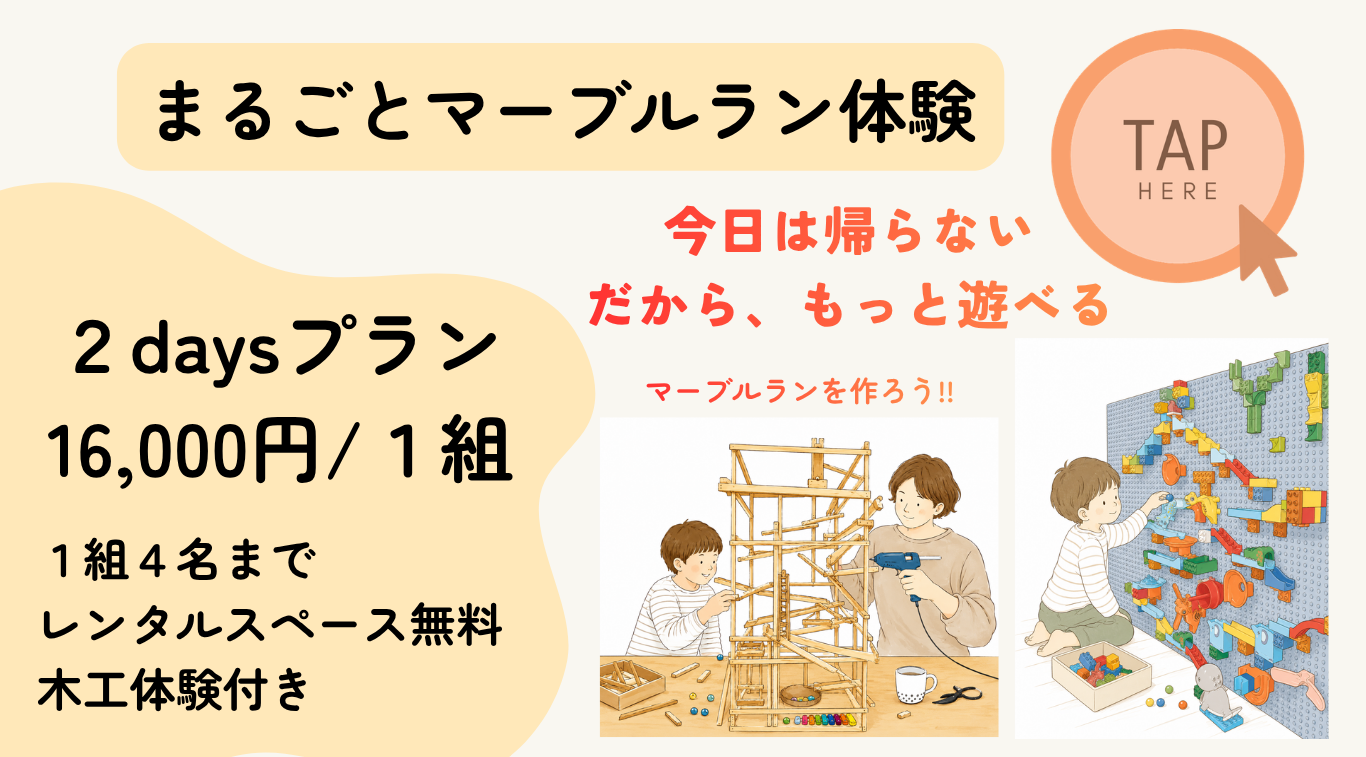 まるごとマーブルラン.png