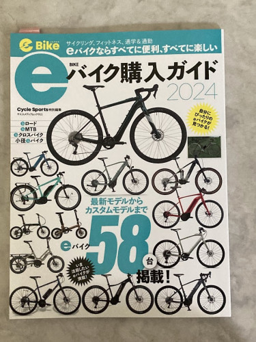 ebikeガイド2024ー１.jpg