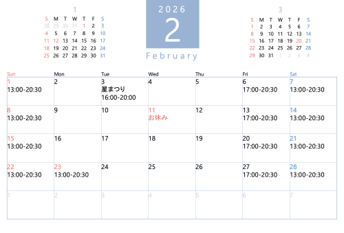 2月の営業カレンダー