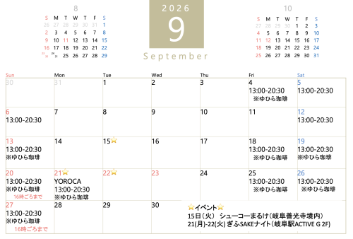 9月の営業カレンダーと新作ビールのお知らせです！