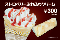 ストロベリーふわふわクリーム