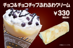 チョコ＆チョコチップふわふわクリーム