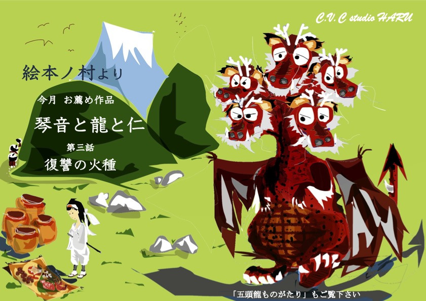 画面をクリックすると　YouTube　AI音声 『琴音と龍と仁』第一章 第三話　「復讐の火種」　がご覧いただけます。
