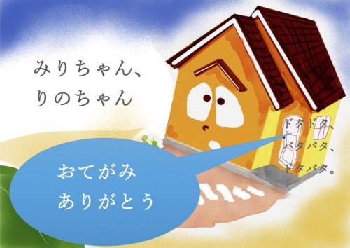 Microsoft Word - 文書1お手紙のお返事１.docxのコピー.jpg