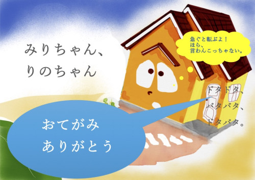 Microsoft Word - 文書1お手紙のお返事１ウラ話.docxのコピー.jpg