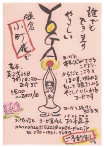 Microsoft Word - yogaご案内チラシ（はがき）.docxのコピー.jpg