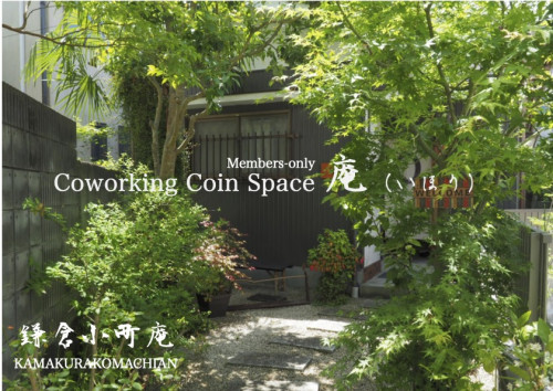 鎌倉小町庵TOP2コワーキングのコピー.jpg