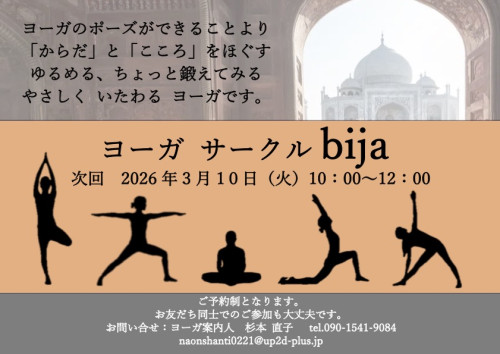 Microsoft Word - ヨガのポーズ２看板用.docxのコピー2.jpeg