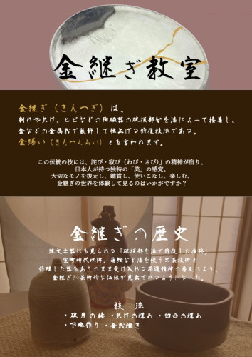 Microsoft Word - 金継ぎ教室2026.docxのコピー.jpg