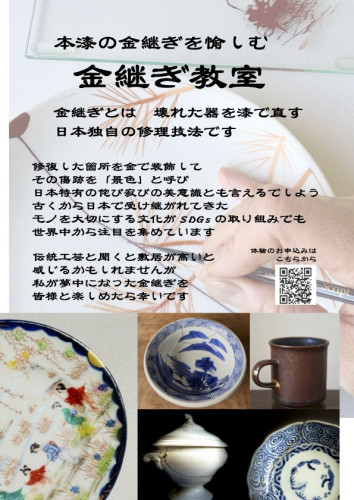 ハガキ印刷用 金継ぎ教室2026.docxのコピー.jpg