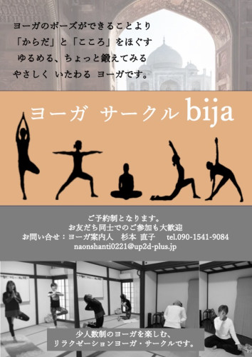 Microsoft Word - ヨガのポーズ２ーA4タテ看板ハガキ.docxのコピー.jpg