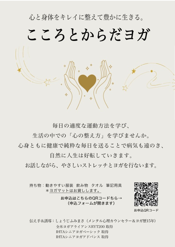 こころのからだヨガ