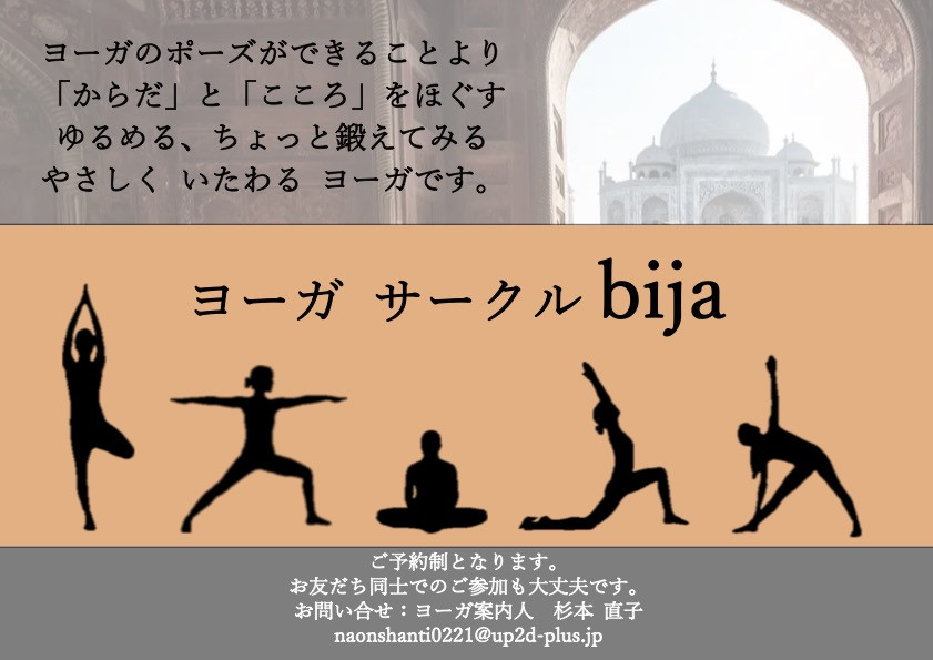 ヨーガサークル　みなさんのご参加を歓迎致します。　サークル開催日:第２火曜日10:00~12:00