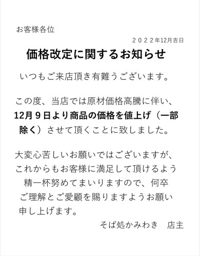 価格改定に関するお知らせ