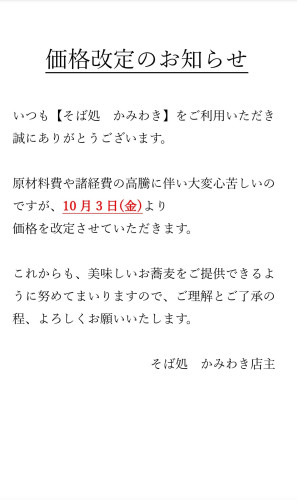 価格改定のお知らせ