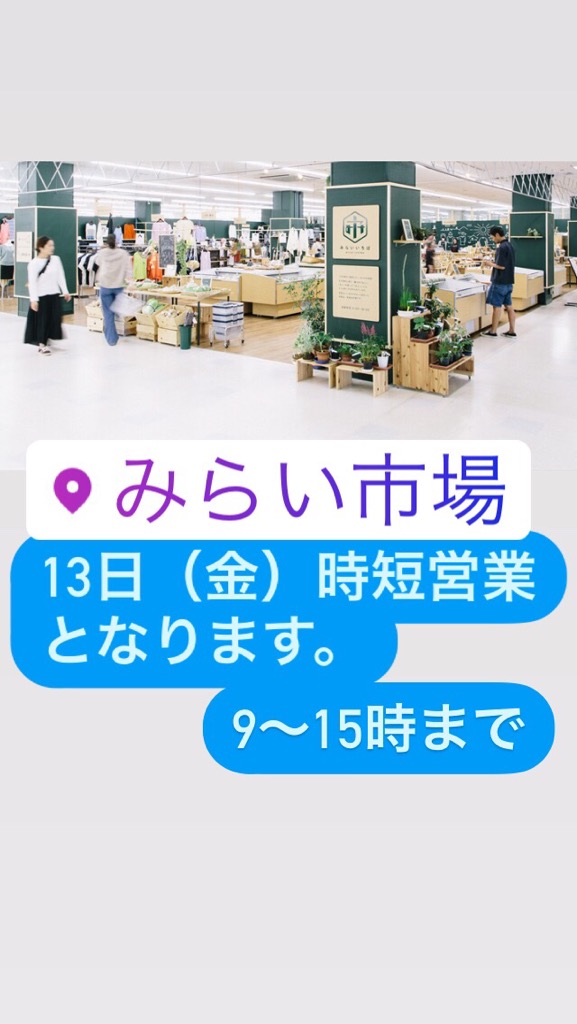 [短縮営業]営業時間15時迄