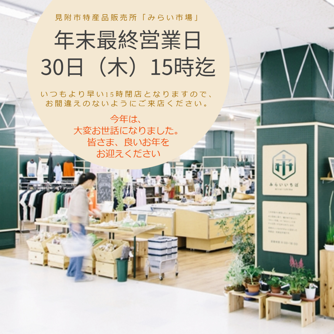 年末最終営業日と1/4（火）新春初売りガラポンセールのお知らせ